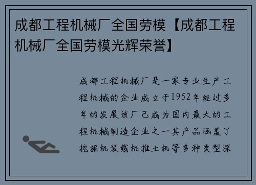 成都工程机械厂全国劳模【成都工程机械厂全国劳模光辉荣誉】