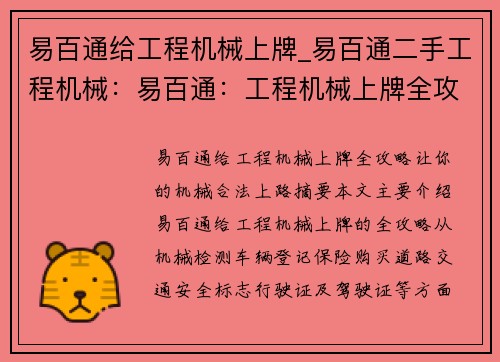 易百通给工程机械上牌_易百通二手工程机械：易百通：工程机械上牌全攻略