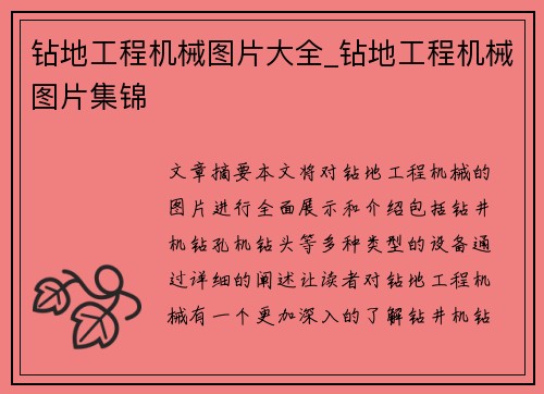 钻地工程机械图片大全_钻地工程机械图片集锦