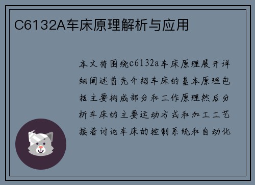 C6132A车床原理解析与应用
