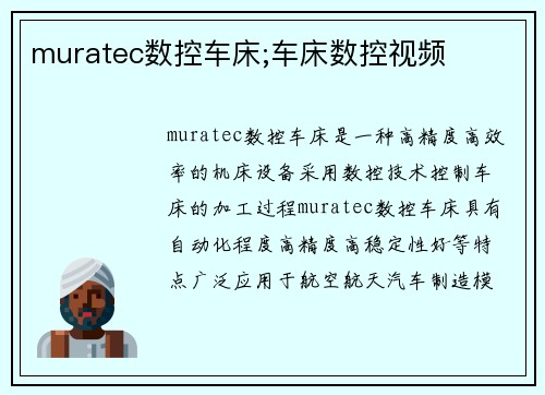 muratec数控车床;车床数控视频