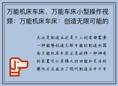 万能机床车床、万能车床小型操作视频：万能机床车床：创造无限可能的制造利器