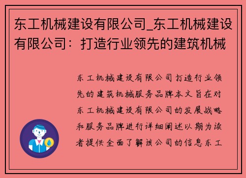 东工机械建设有限公司_东工机械建设有限公司：打造行业领先的建筑机械服务品牌