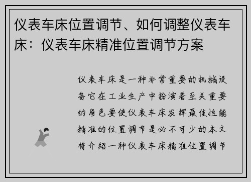 仪表车床位置调节、如何调整仪表车床：仪表车床精准位置调节方案