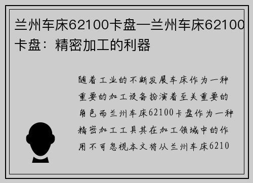 兰州车床62100卡盘—兰州车床62100卡盘：精密加工的利器