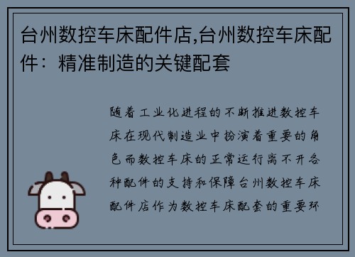 台州数控车床配件店,台州数控车床配件：精准制造的关键配套