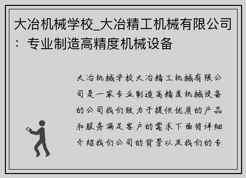 大冶机械学校_大冶精工机械有限公司：专业制造高精度机械设备