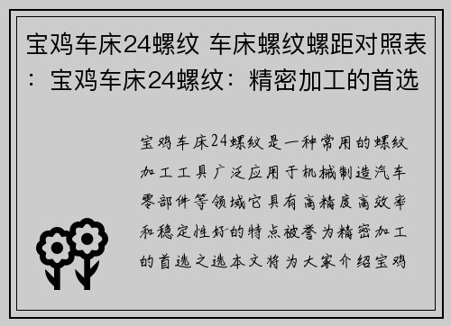 宝鸡车床24螺纹 车床螺纹螺距对照表：宝鸡车床24螺纹：精密加工的首选之选