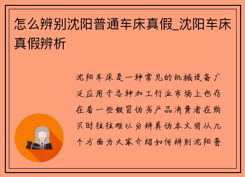 怎么辨别沈阳普通车床真假_沈阳车床真假辨析